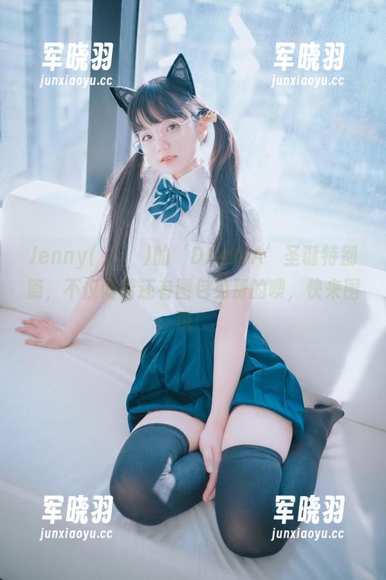 Jenny(정제니)的‘DJAWA’圣诞特别篇，不仅好看还有图包免费的噢，快来围观！