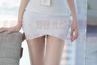 YouMi尤蜜荟 – 刘钰儿的礼服美图，让我突然觉得我也需要个华丽转身的机会