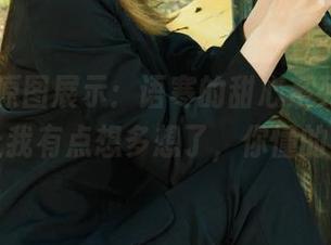 丽柜 – 原图展示：语寒的甜心系列，看了让我有点想多想了，你懂的。