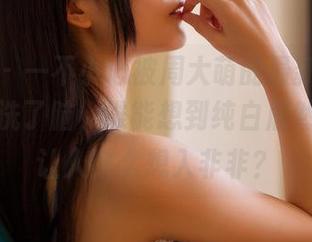 果团网 – 一不小心被周大萌的最新“纯白”写真洗了脑，谁能想到纯白居然也可以让人这么想入非非？