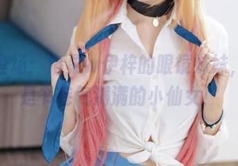 最新登场：洛桑w伊梓的眼镜妹妹，果然是书卷气满满的小仙女！
