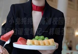 秀人网 – 小兔纯纯—高清校园写真集，可能跟你的课堂笔记一样吸引眼球！